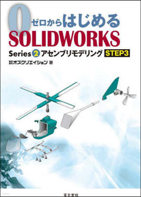 Ϫ SOLIDWORKS Series(2)֫ǫ STEP3