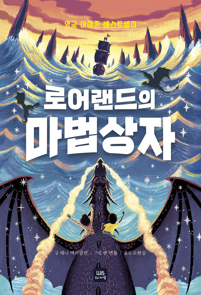 로어랜드의 마법 상자