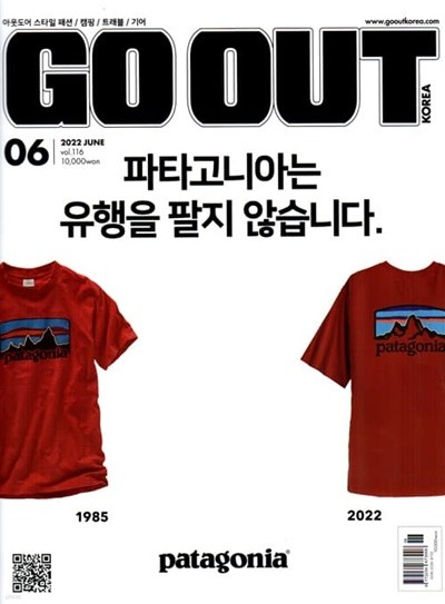 고아웃 코리아 GO OUT KOREA (월간) : 6월 [2022]