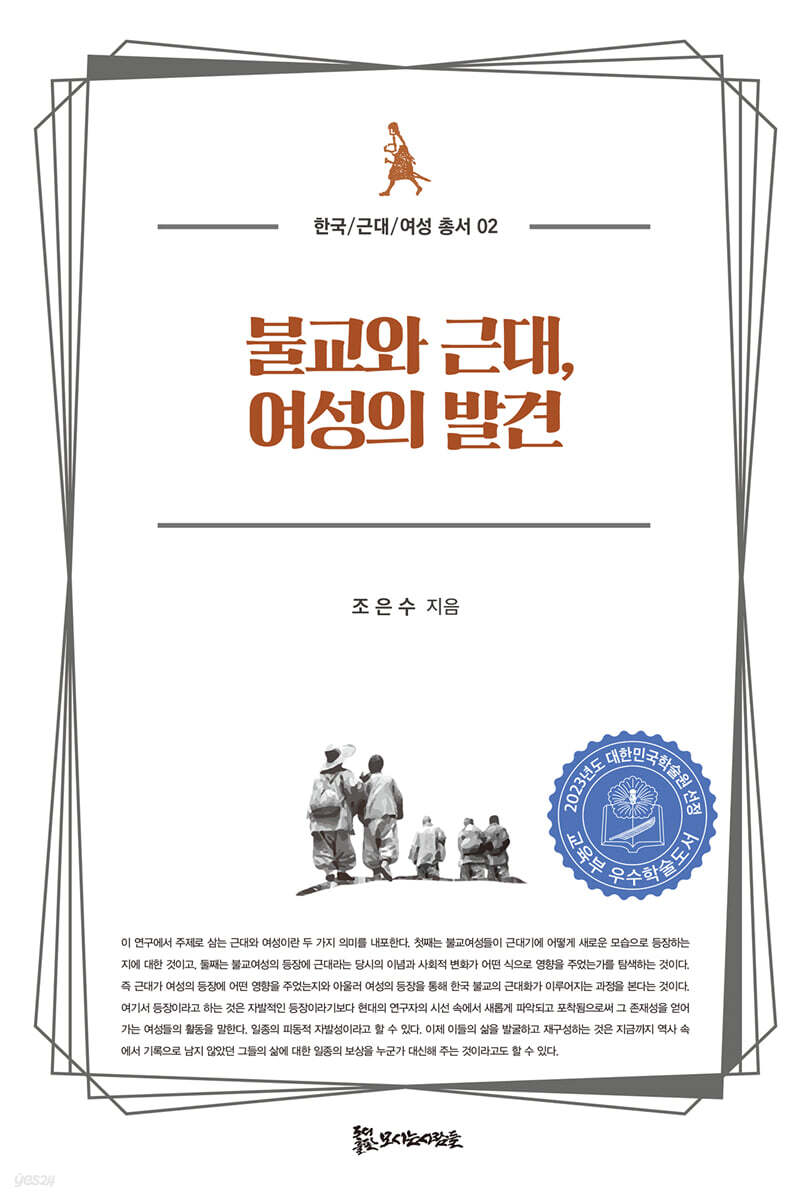 불교와 근대, 여성의 발견