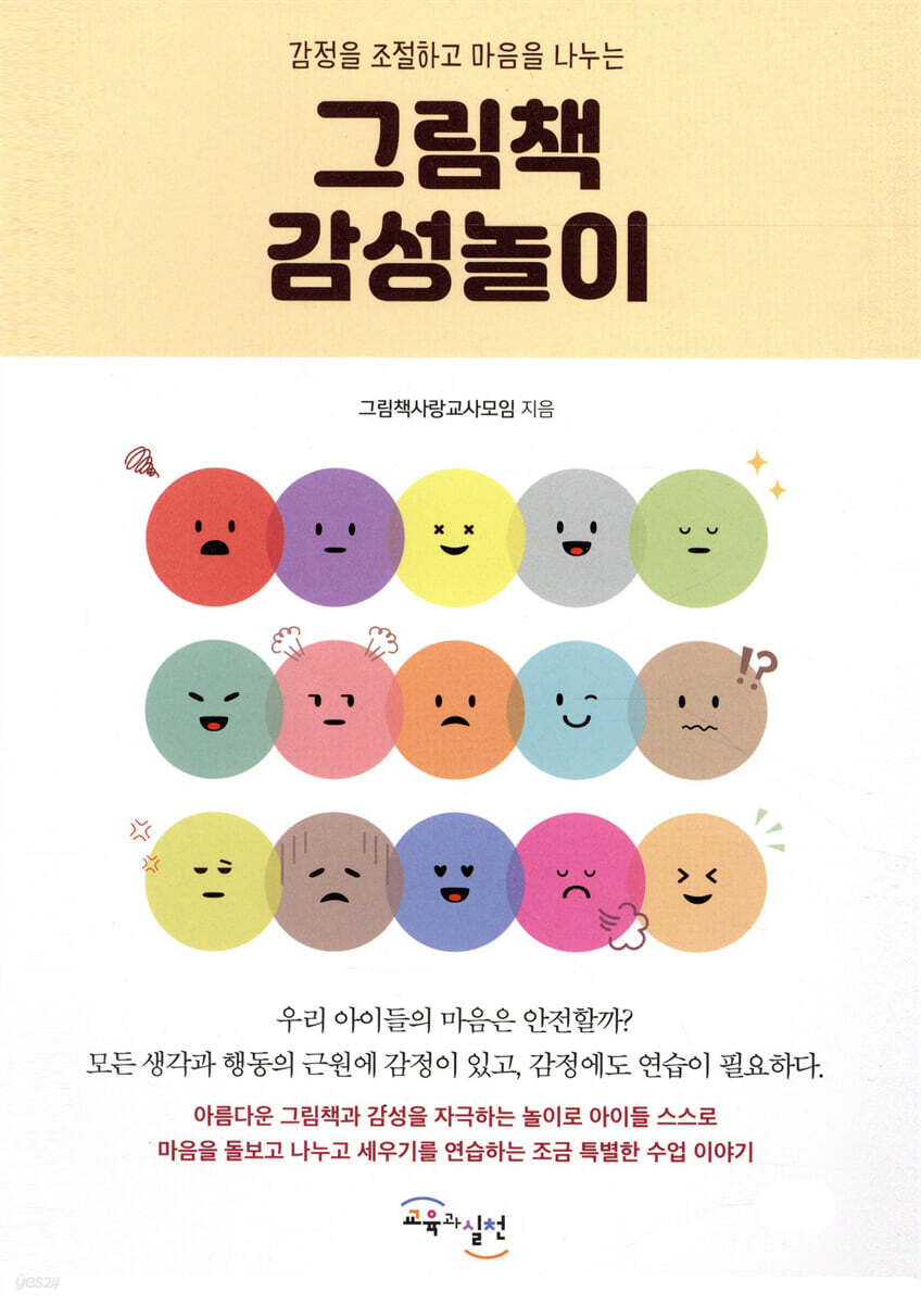 그림책 감성놀이