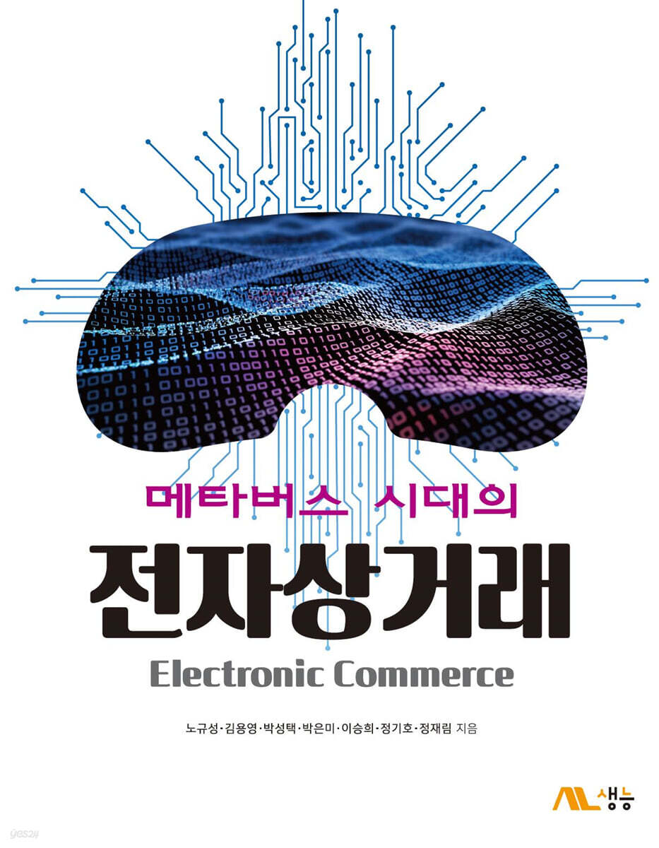 메타버스 시대의 전자상거래