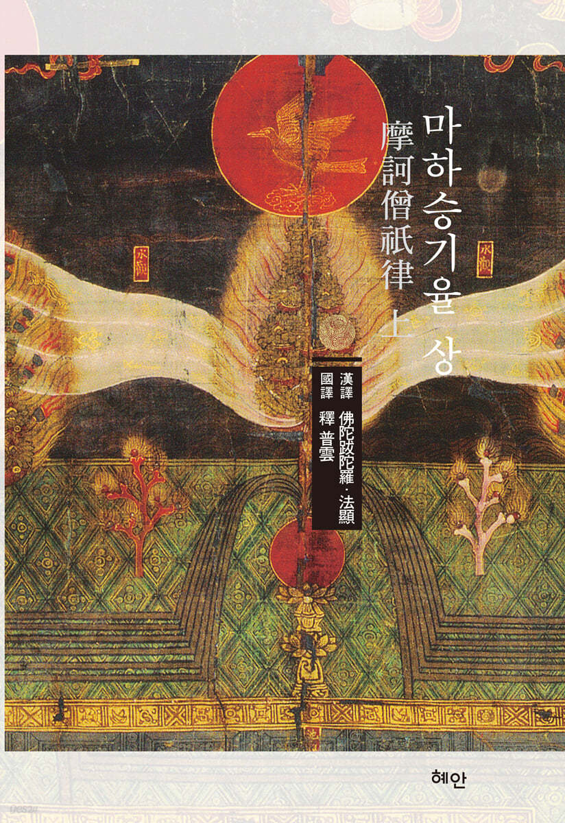 마하승기율 (상)