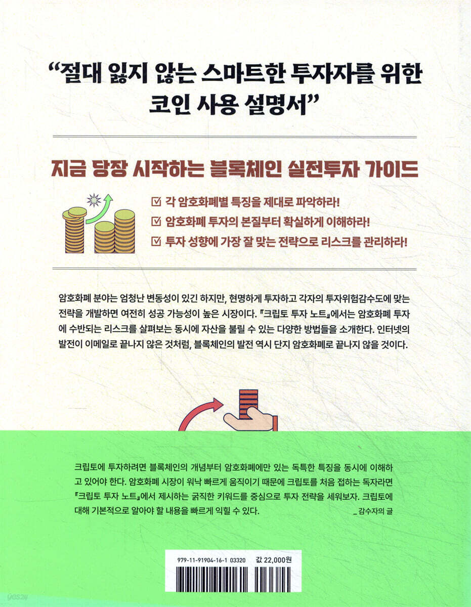 크립토 투자 노트 | 키아나 대니얼 | 여의도책방 - 예스24