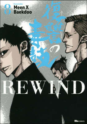 ªԸREWIND 8