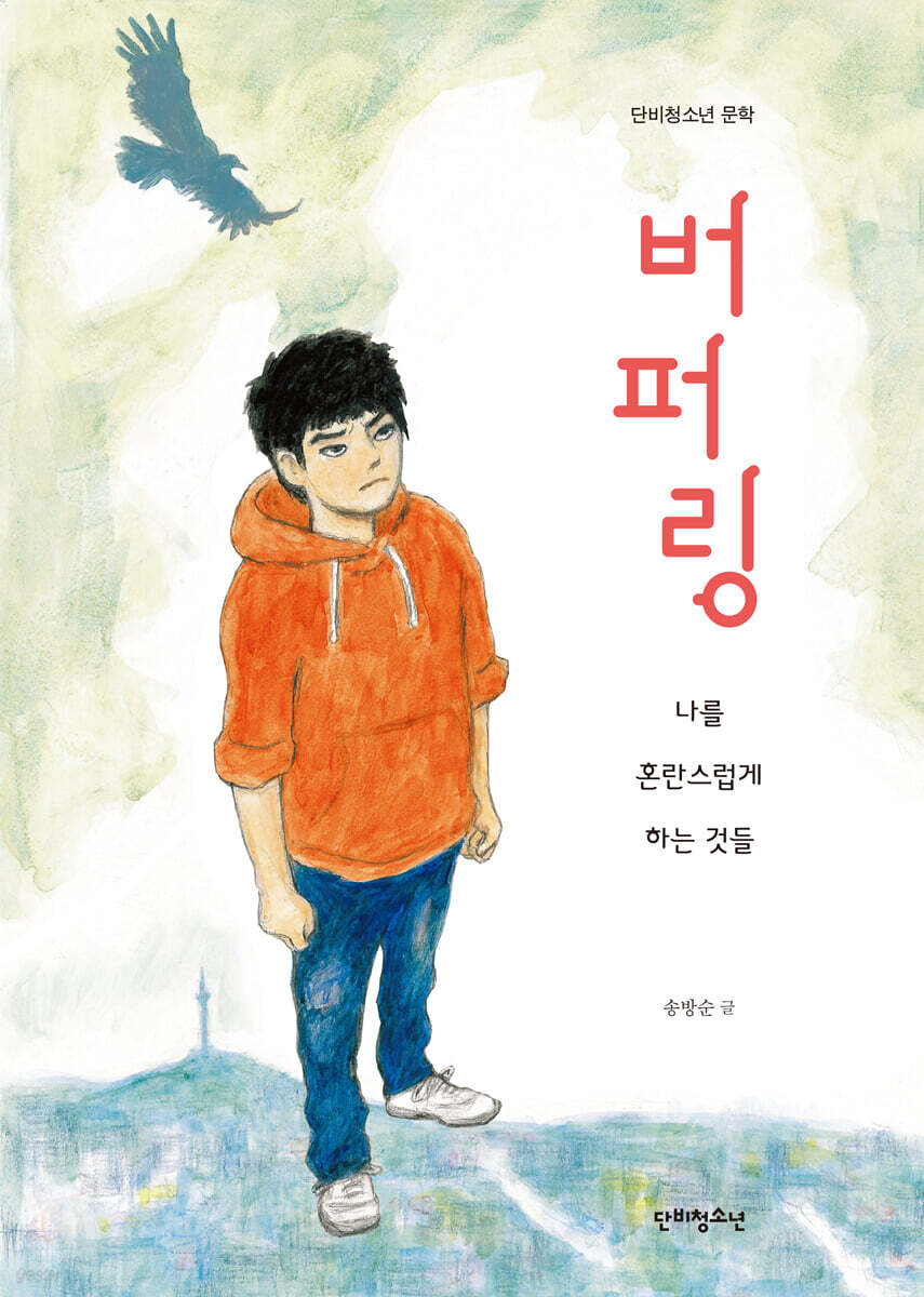 버퍼링