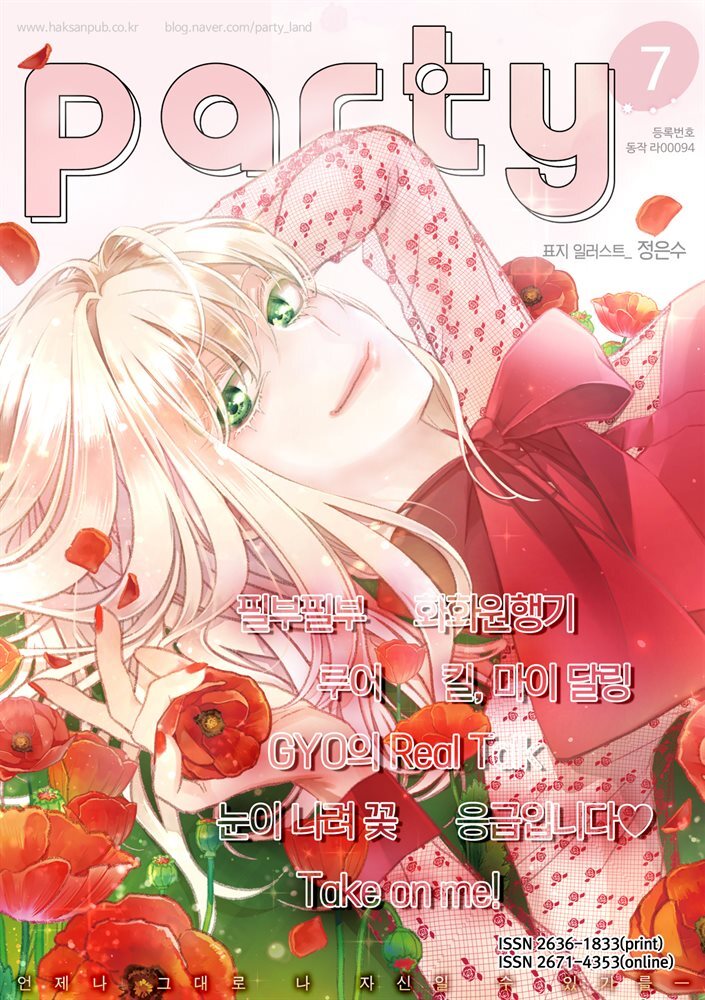 [대여] 파티 Party 2022년 07월 163호