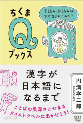 漢字が日本語になるまで