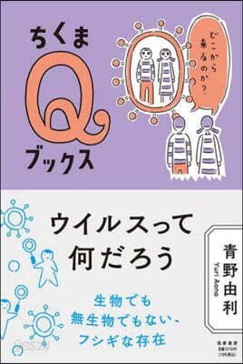 ウイルスって何だろう