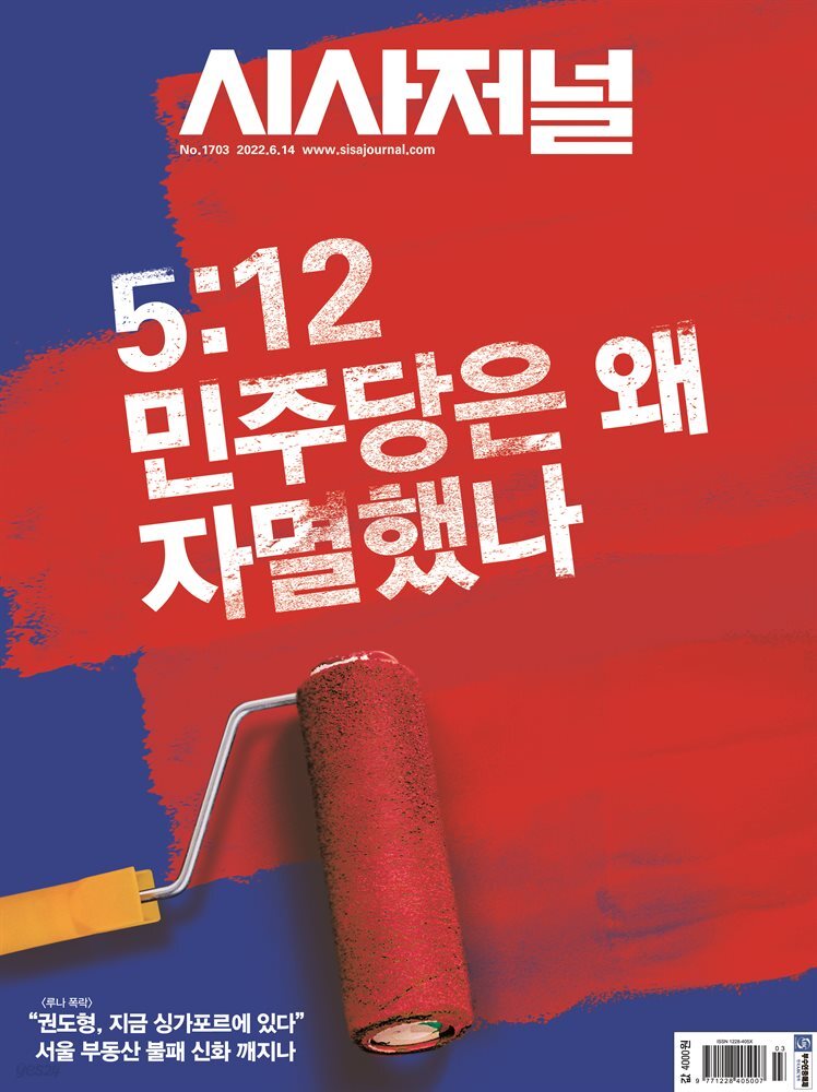 시사저널 2022년 06월호 1703호