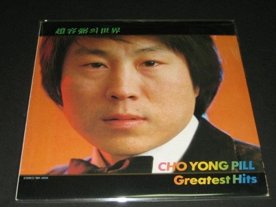 조용필의 세계 GREATEST HITS - 돌아와요 부산항에 LP음반