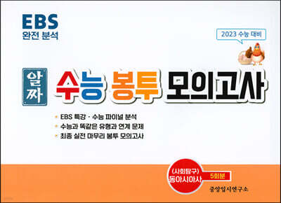 동아시아사 모의고사 - 예스24