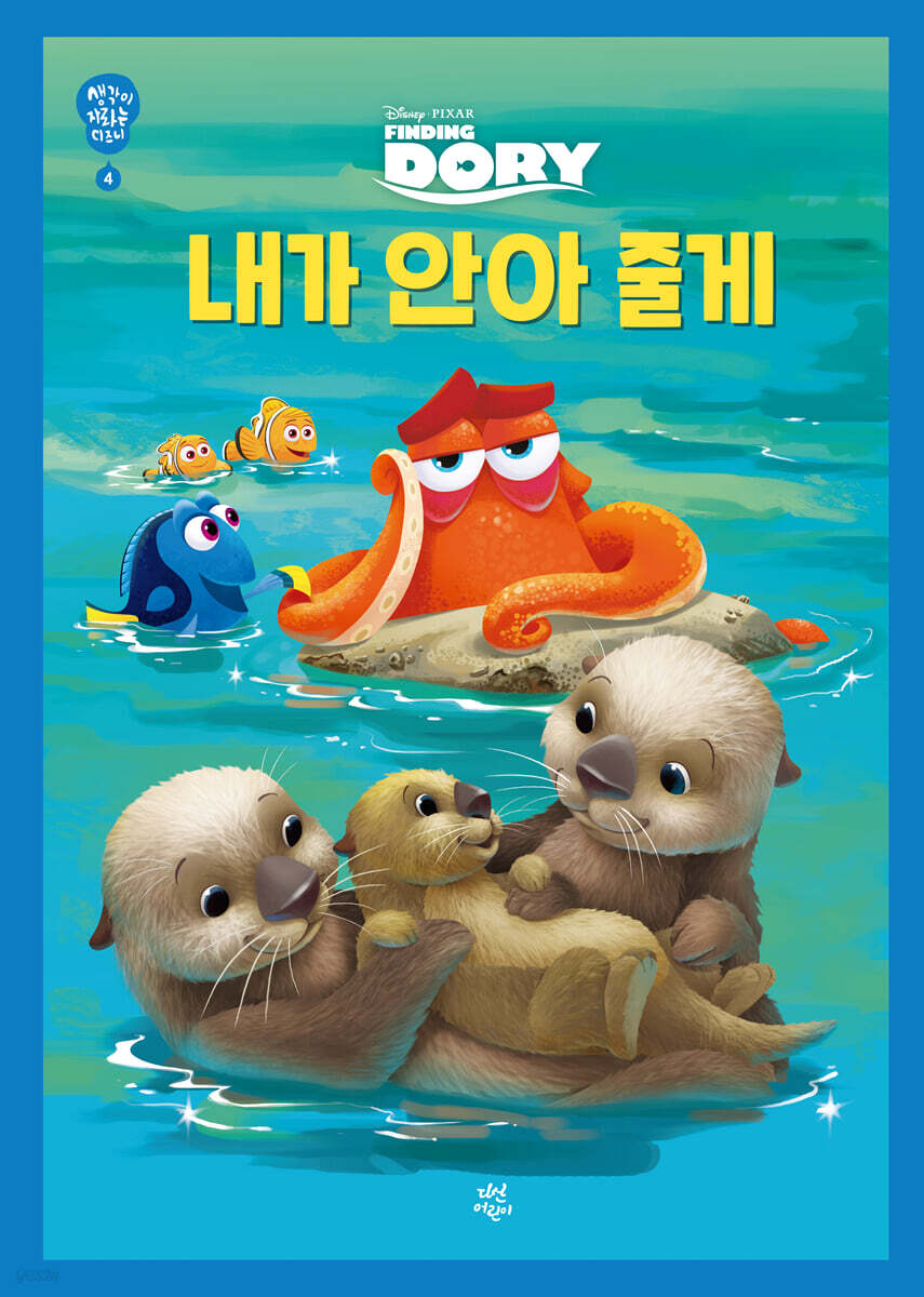 내가 안아 줄게