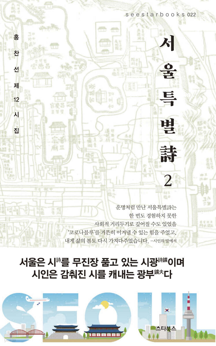 서울특별詩 2