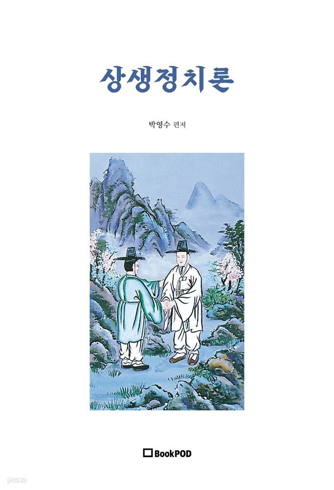 상생정치론