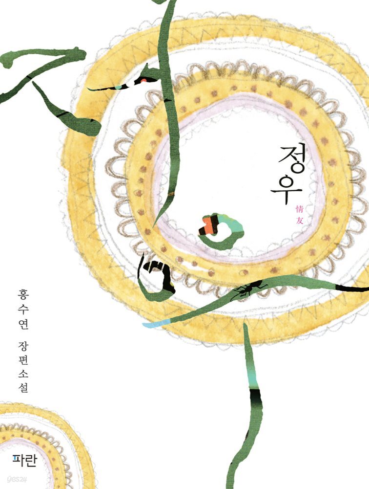 정우
