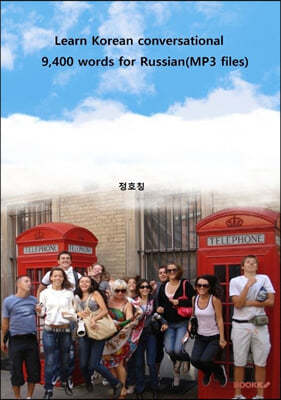 Learn Korean conversational 9,400 words for Russian(MP3 files)