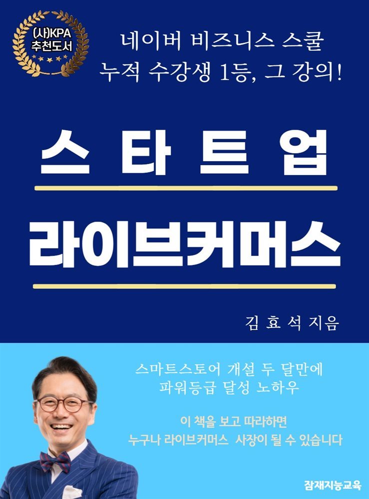 스타트업라이브커머스