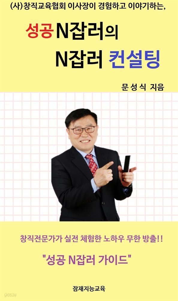 성공N잡러의 N잡러 컨설팅