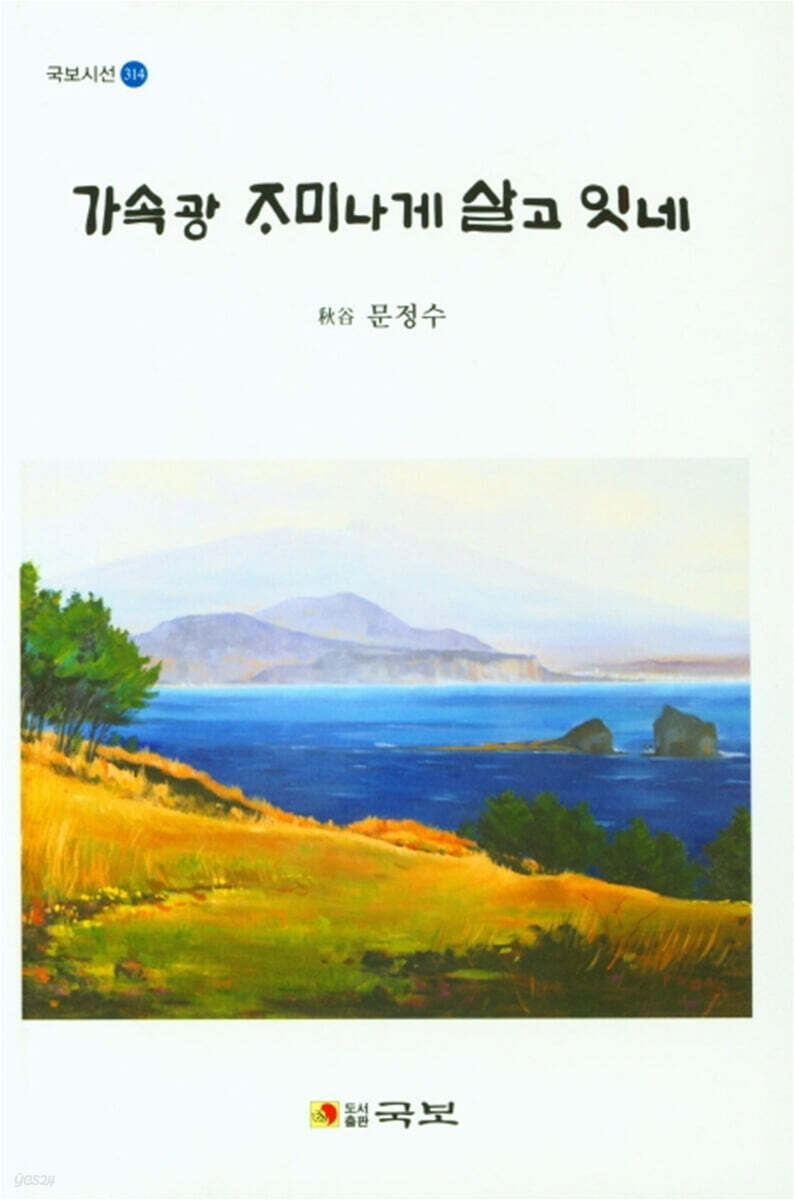 가속광 재미나게 살고 잇네