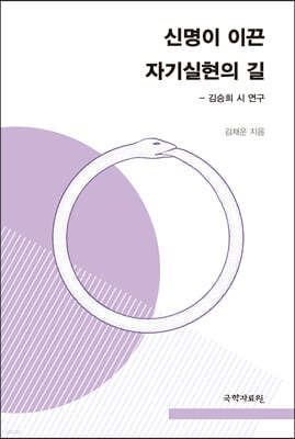 신명이 이끈 자기실현의 길