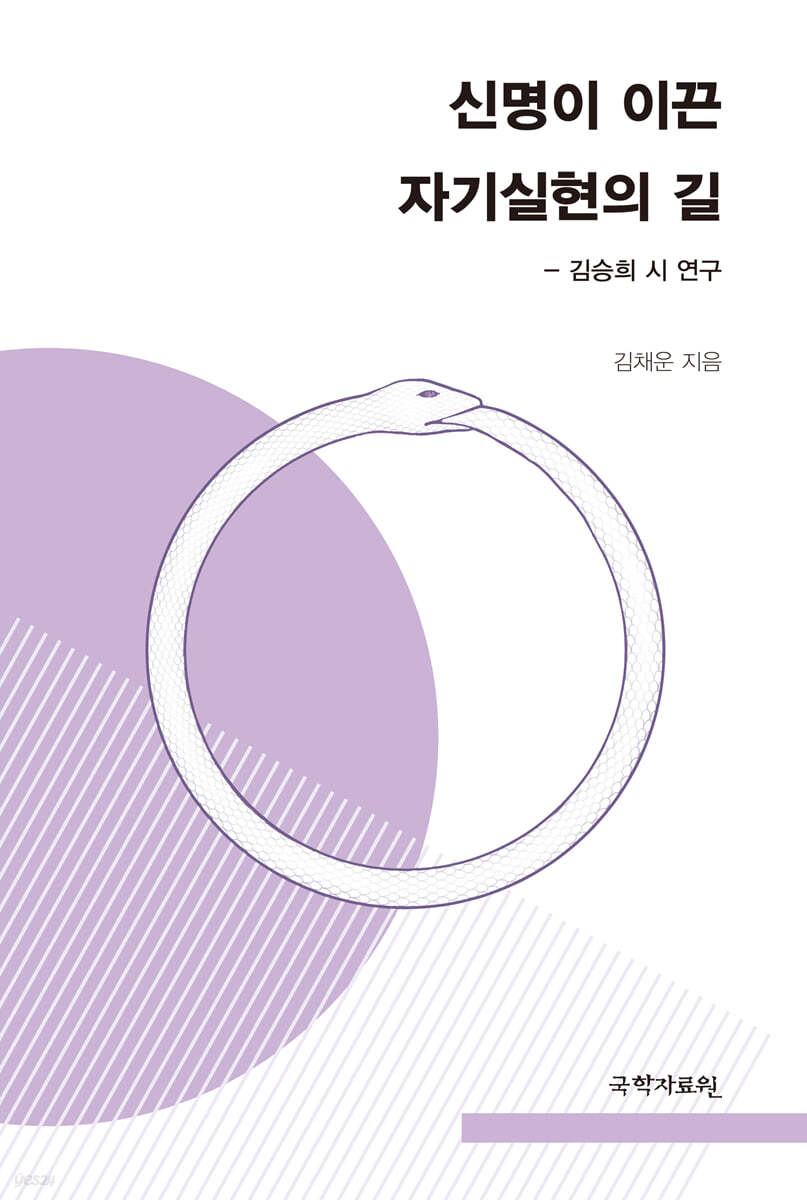 신명이 이끈 자기실현의 길