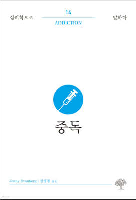 중독