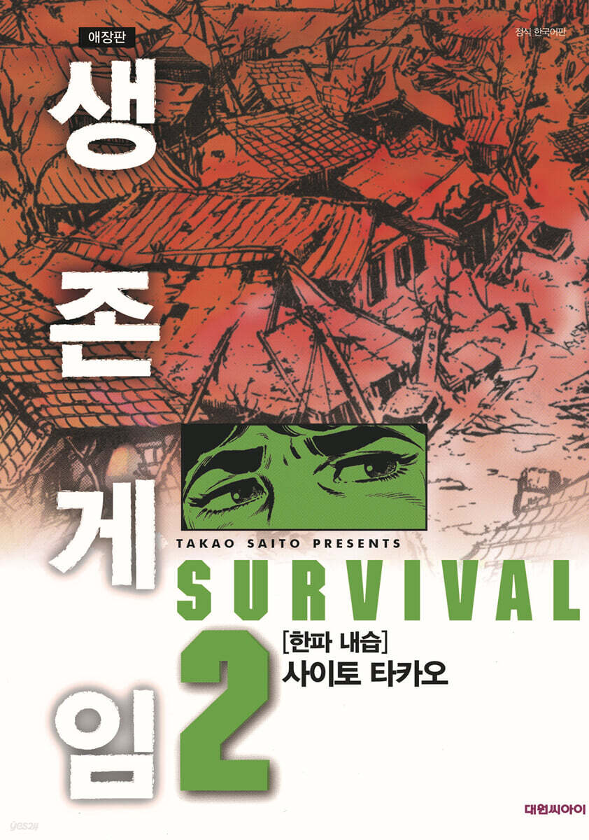 생존게임 애장판 2
