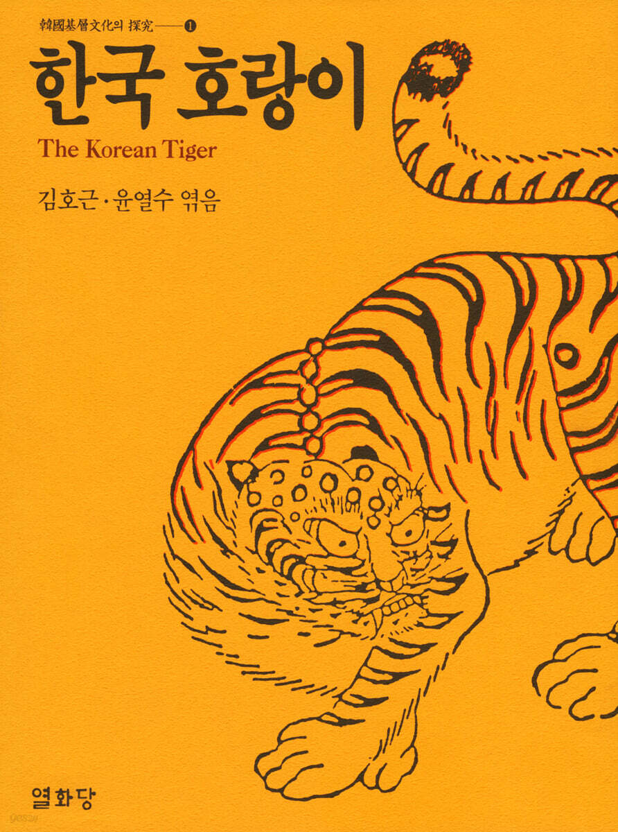 한국 호랑이