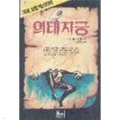 의태자궁(단편) 가토 신스케 외 8인  - 절판도서 -  1993년작