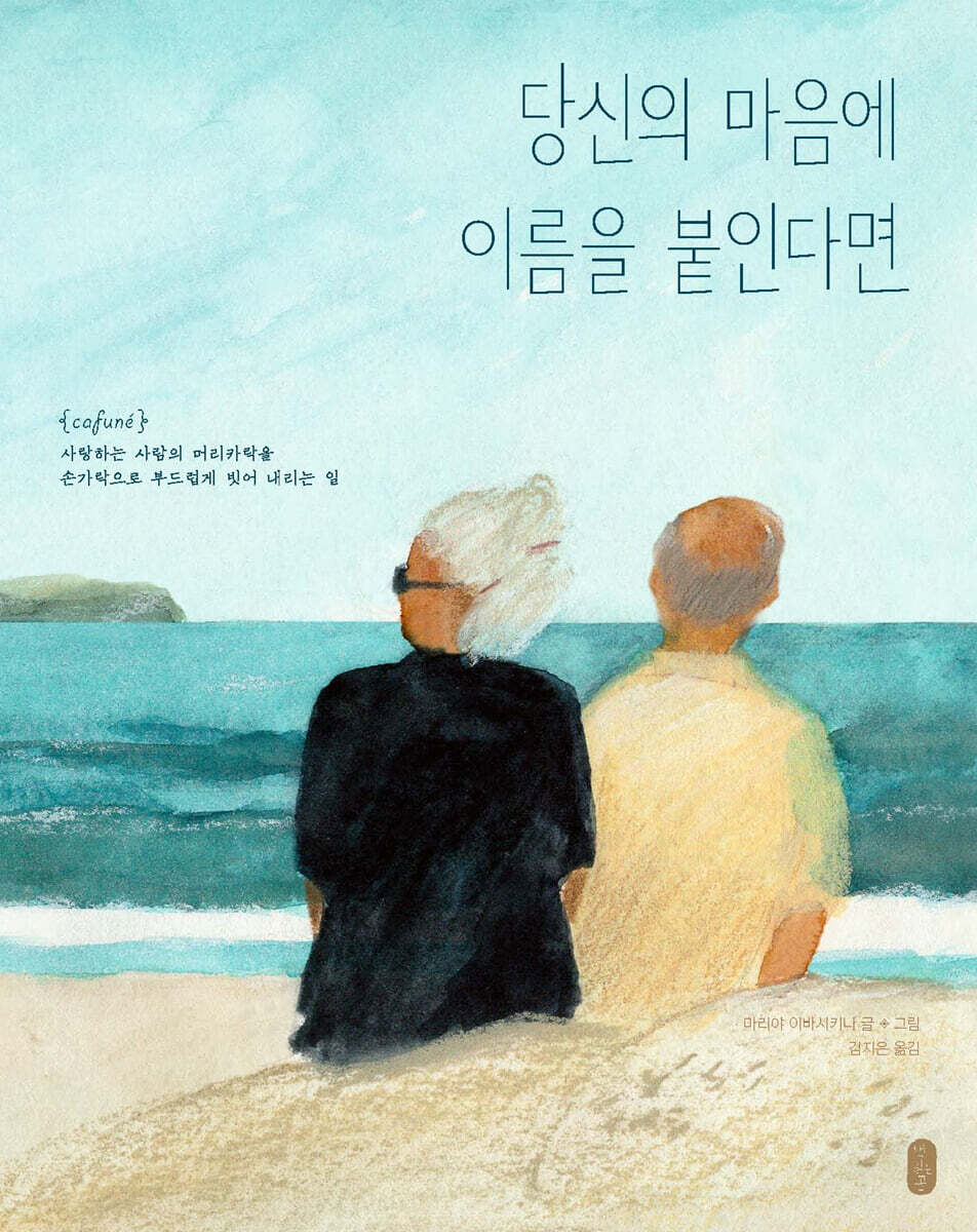 당신의 마음에 이름을 붙인다면 