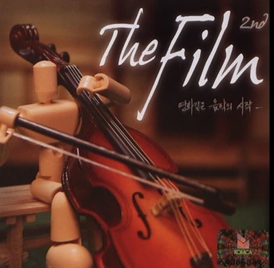 The Film 2집 - 영화같은 음악의 시작 (싸인반)