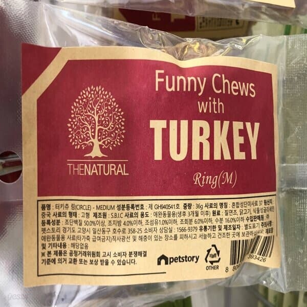 프로 펫스토리 터키츄 링 M 반려견 사료 36g