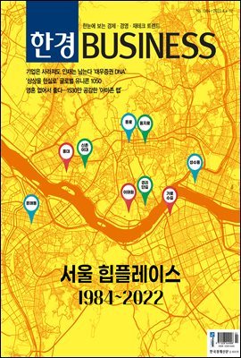 한경 BUSINESS 1384호