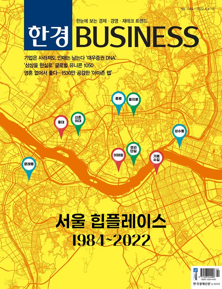 한경 BUSINESS 1384호