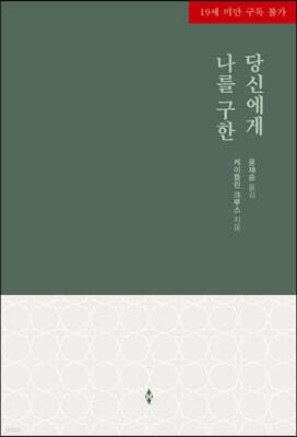 나를 구한 당신에게
