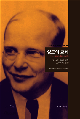 성도의 교제