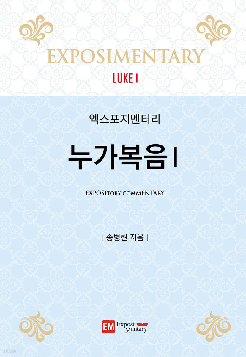 누가복음 1