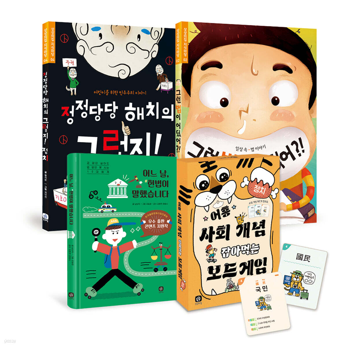책으로 배우고 보드게임으로 완성! 사회 개념 세트