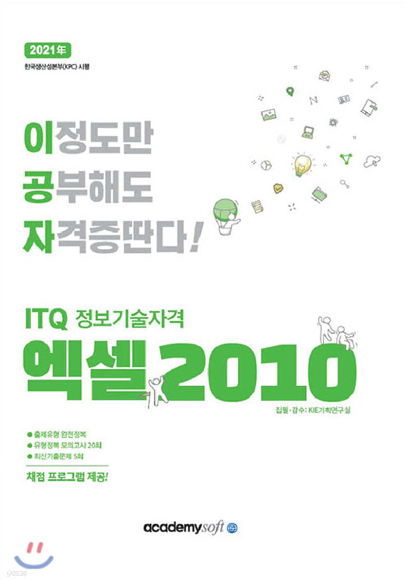 2021 이공자 ITQ 엑셀2010 (일반형)