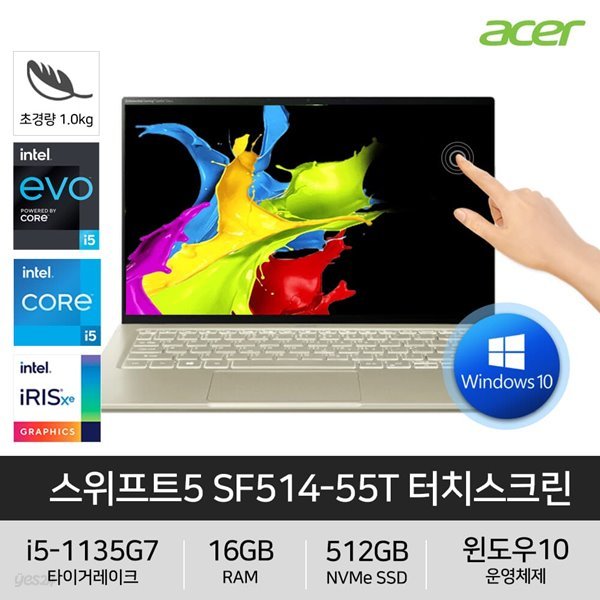 에이서 스위프트5 SF514-55T win10 터치스크린 가벼운 고사양 경량 노트북 윈도우정품