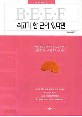 쇠고기 한 근이 있다면