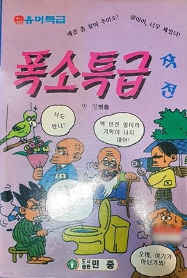 폭소특급 작전  