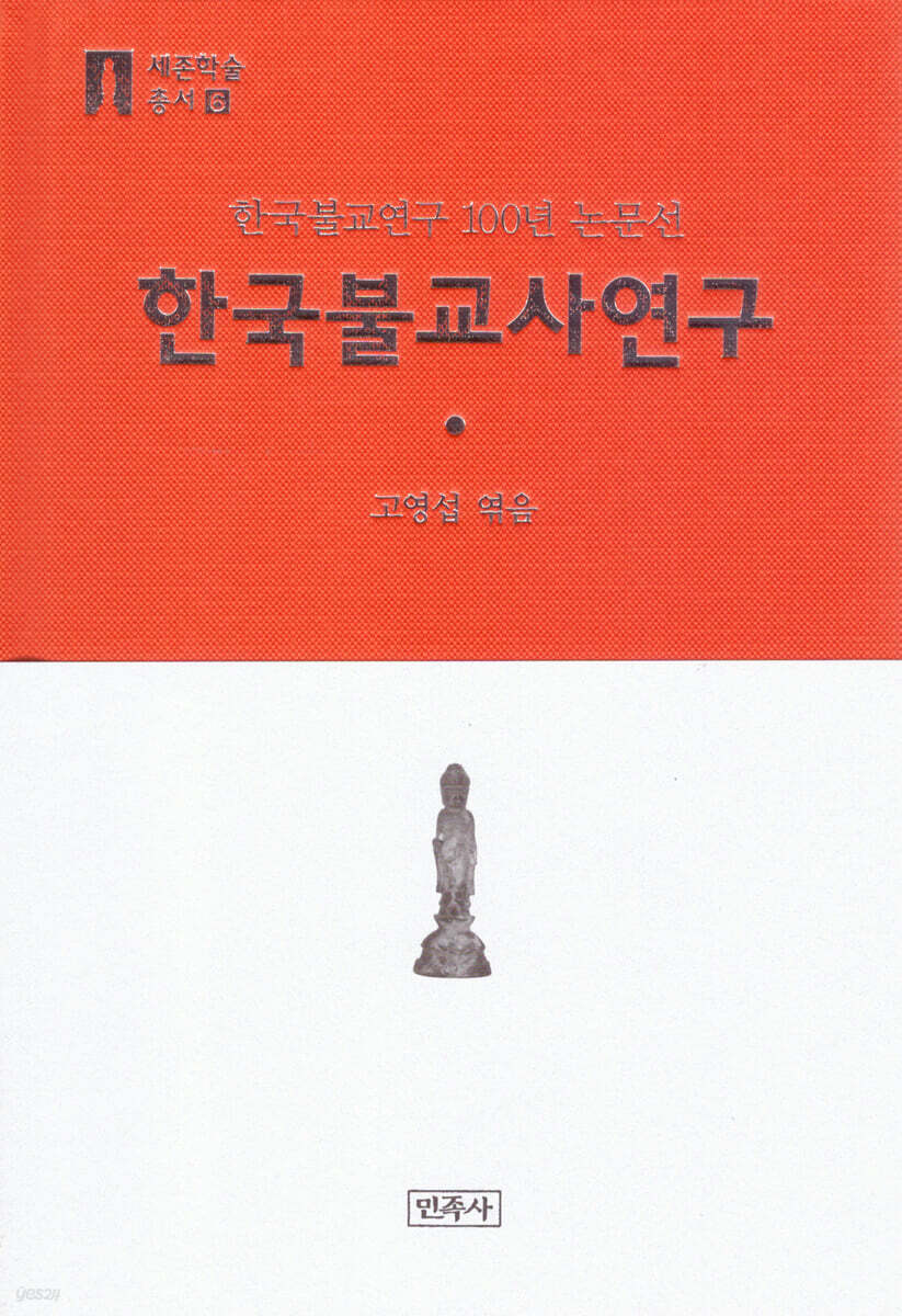 한국불교사연구