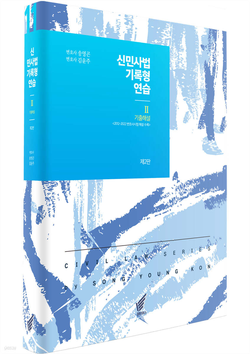 신민사법기록형연습 II 기출해설