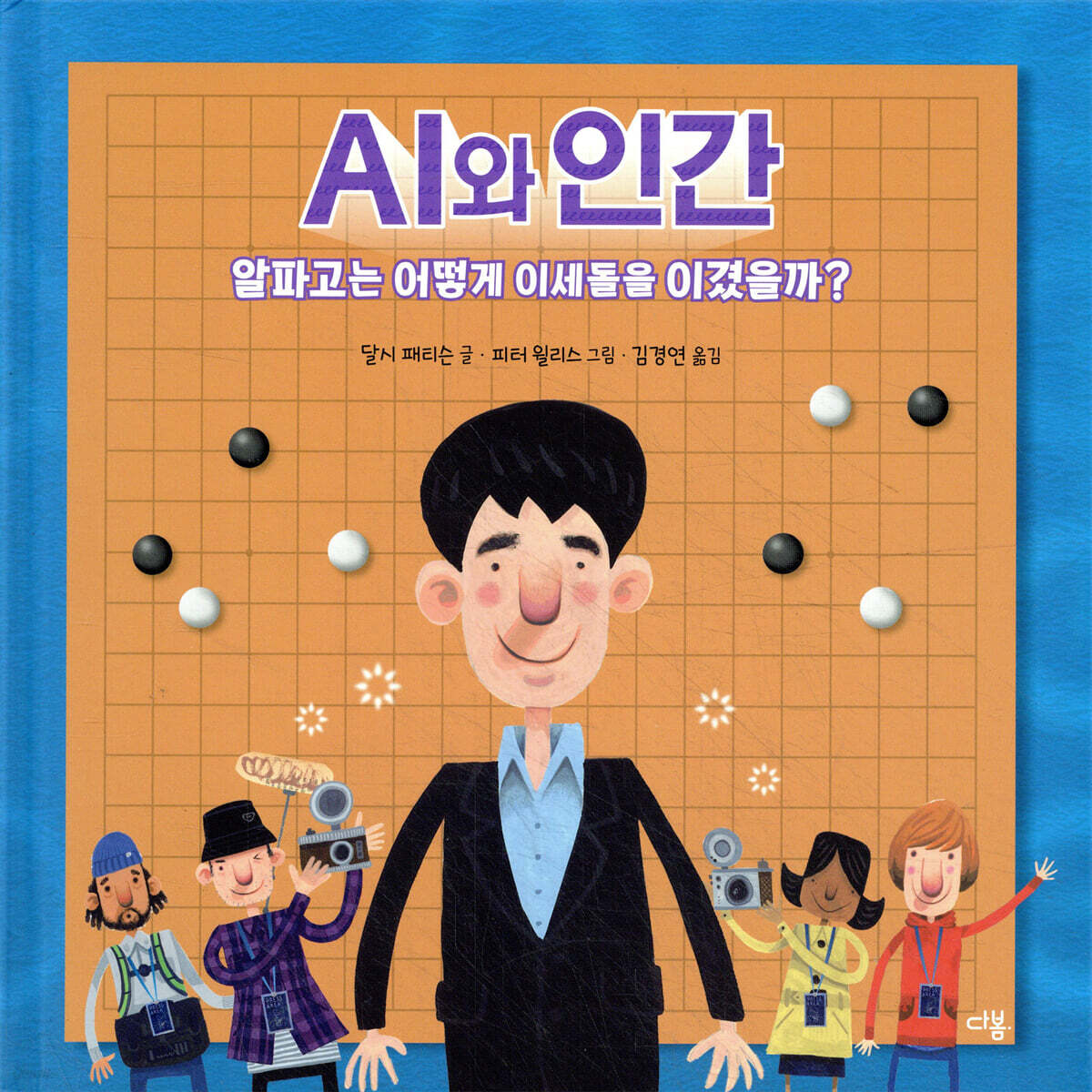 AI와 인간