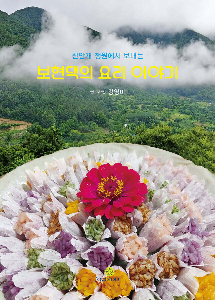 보현댁의 요리 이야기