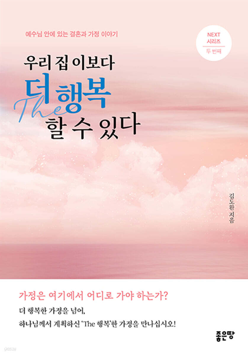 우리 집 이보다 더 행복 할 수 있다