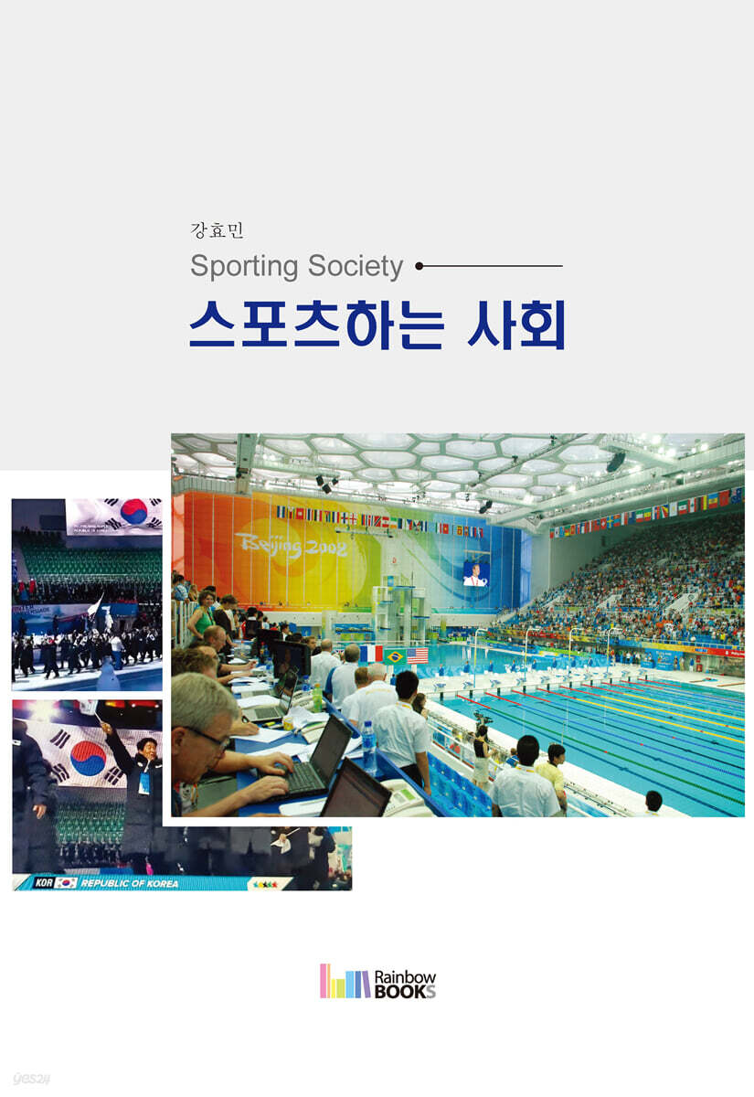 스포츠하는 사회