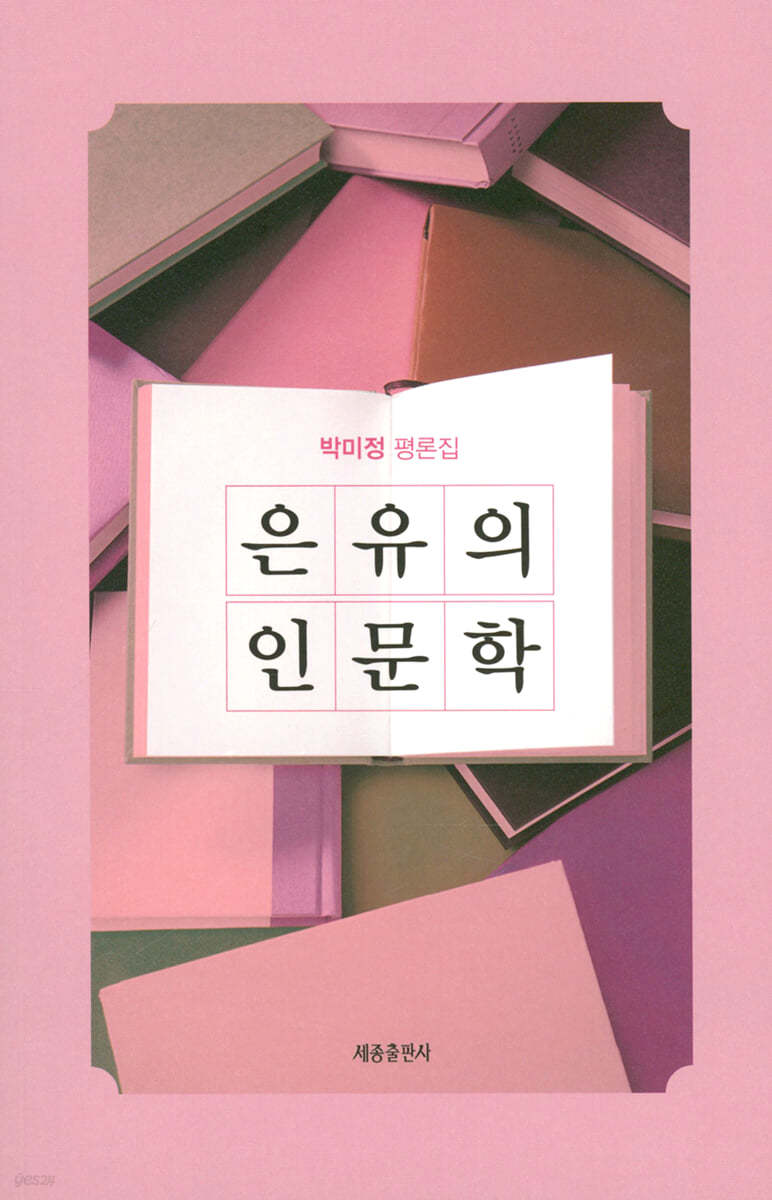 은유의 인문학